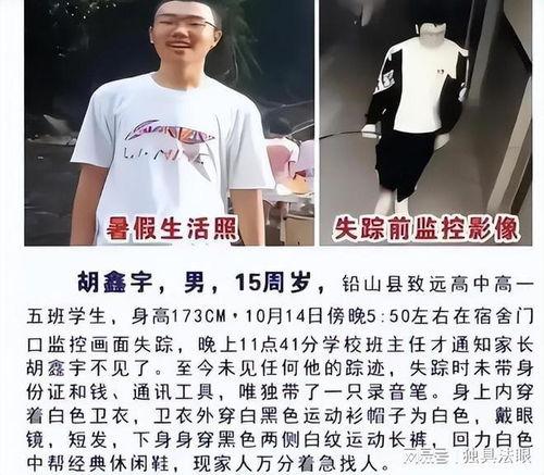 胡鑫宇同学最新爆料,揭开校园事件真相  第3张